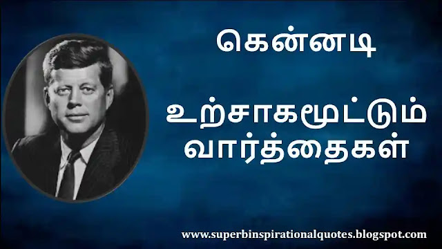 Kennedy Motivational Quotes in Tamil 01