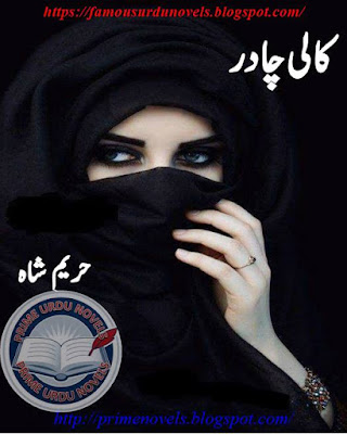 Kali chadar novel by Hareem Shah Episode 1 to 6 pdf