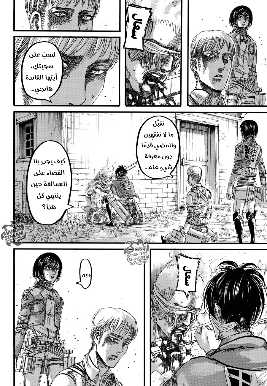 Shingeki no Kyojin 83