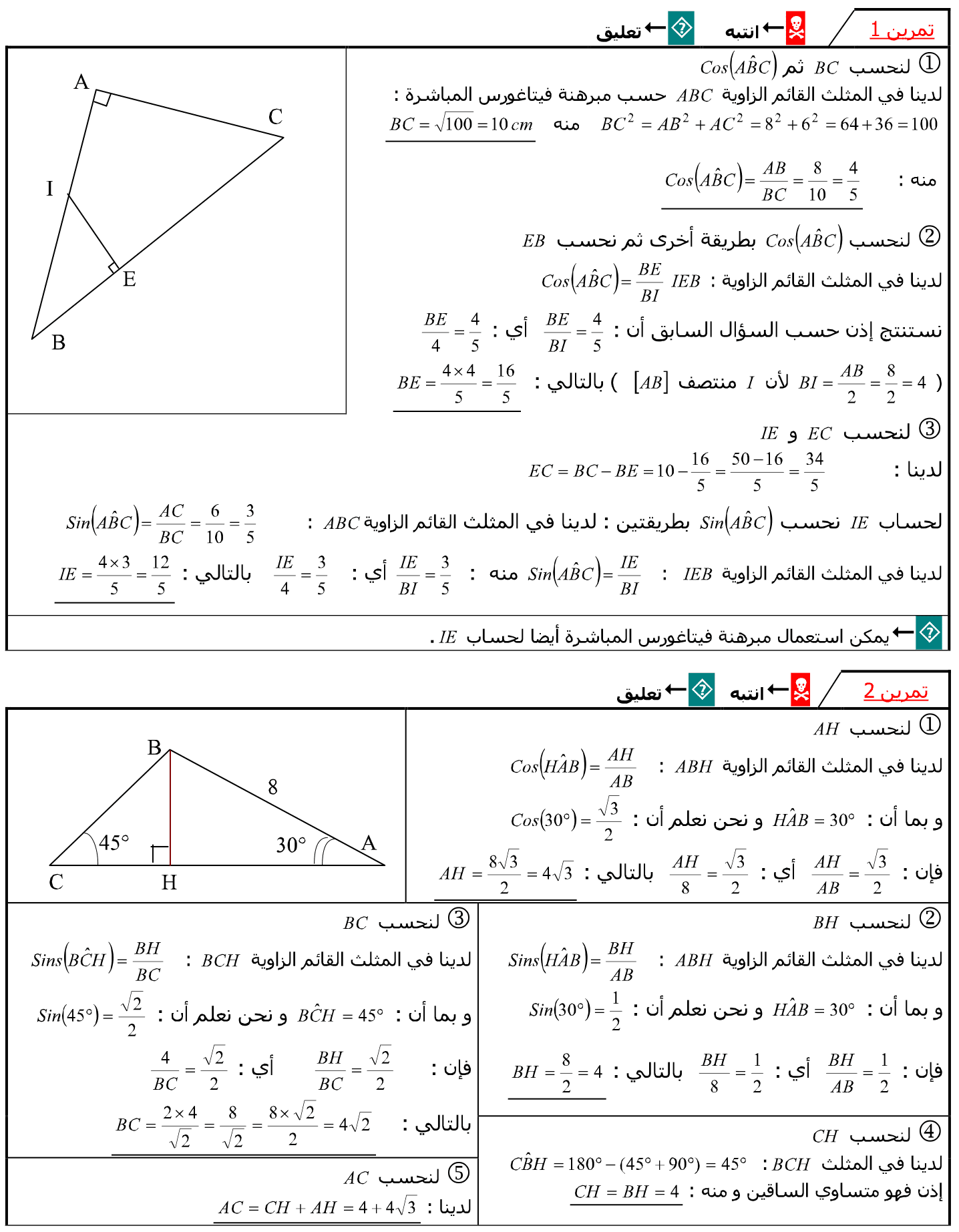 تمارين وحلول حول الحساب المثلثي الثالثة إعدادي