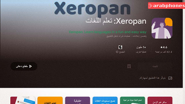برنامج Xeropan: تعلم اللغات الاجنبية