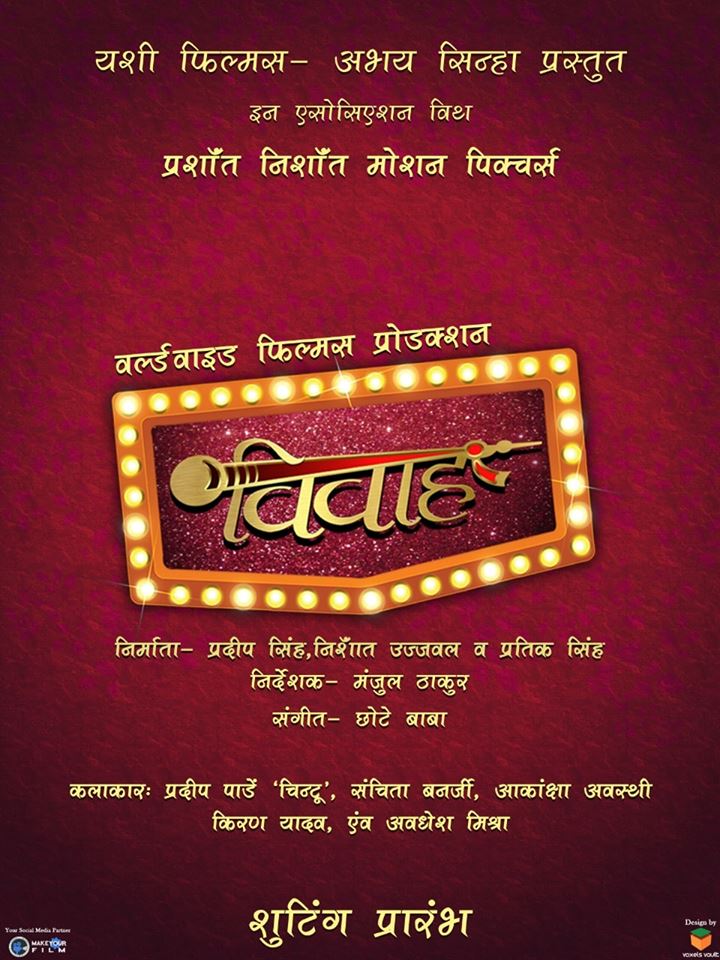 Sanchita Banerjee, Akanksha Awasthi, Pradeep Pandey Chintu film Vivah Wiki, Poster, Release date, Songs list