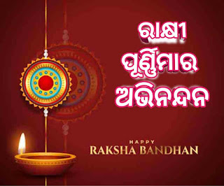 Rakhsha bandhan greetings in odia