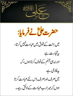 Hazrat Ali Aqwale Zareen
