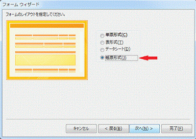 ［帳票形式］を選択します