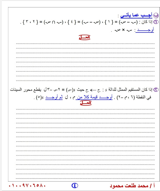 امتحانات رياضيات للصف الثالث الإعدادي للدروس الأولى منهج أكتوبر 2024 Img_20231008005424_29219_39002