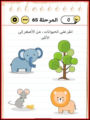 حل Brain Test المستوى 65