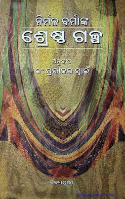 Nirmal Barmanka Sreshtha Galpa Odia Book Pdf Download