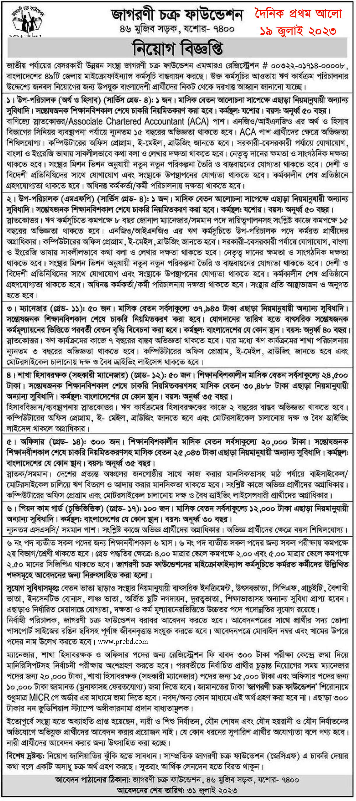 Jagorani Chakra Foundation Job Circular 2023