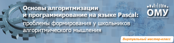 Основы алгоритмизации и программирование на языке Pascal
