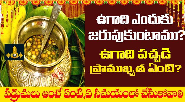 Ugadi Festival Significance| In Telugu