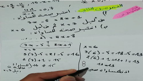 تمارين محلولة في الرياضيات للسنة الثانية متوسط -حل المعادلات