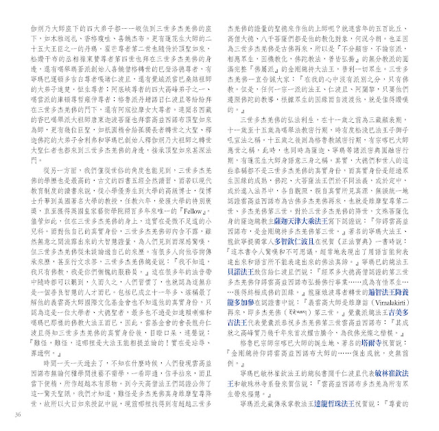 頂聖如來多杰羌佛第三世雲高益西諾布簡介_Page_5