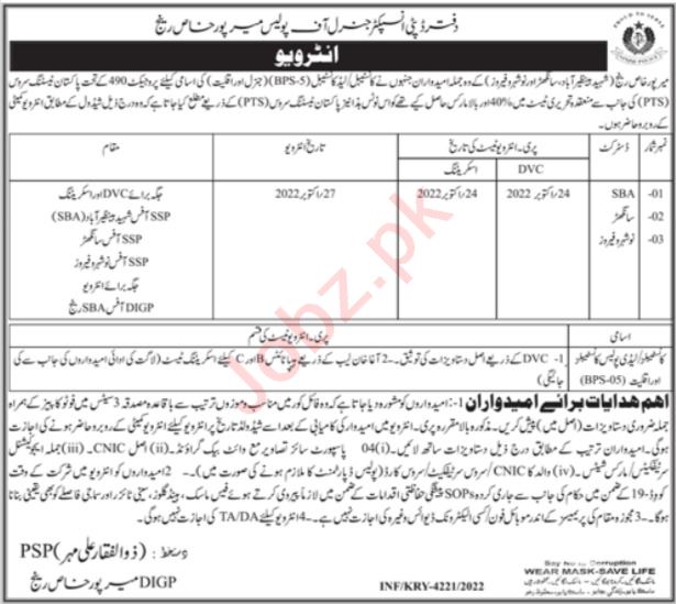 Interviews for job at police department Mirpur khas  2022 – Latest Government Jobs