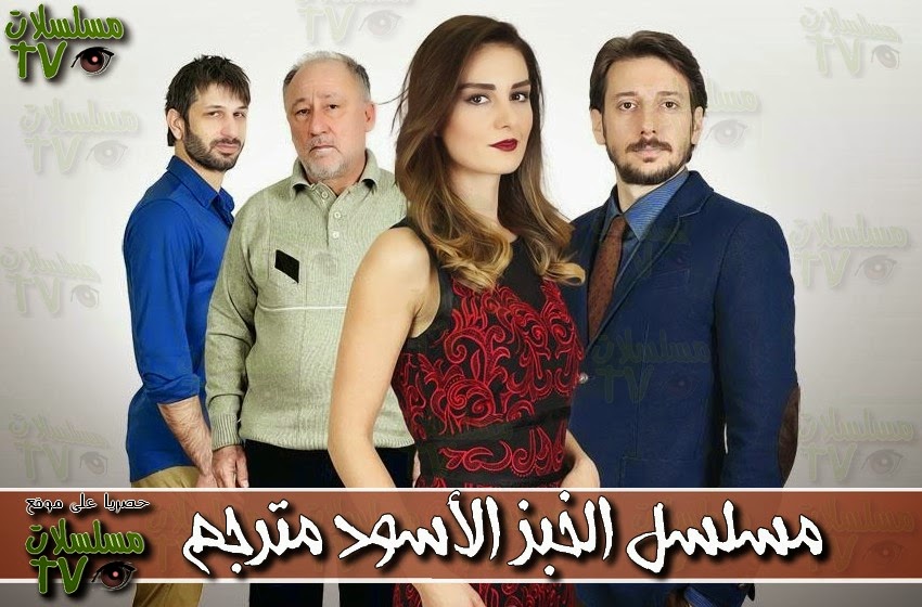 ,مسلسل,الخبز الأسود مترجم,الحلقة,kara ekmek,ep,