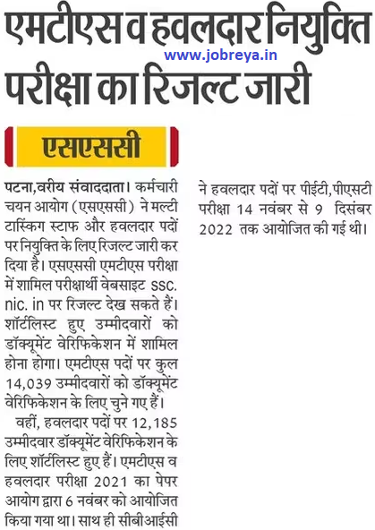 SSC MTS Havaldar Result out notification latest news update 2023 in hindi