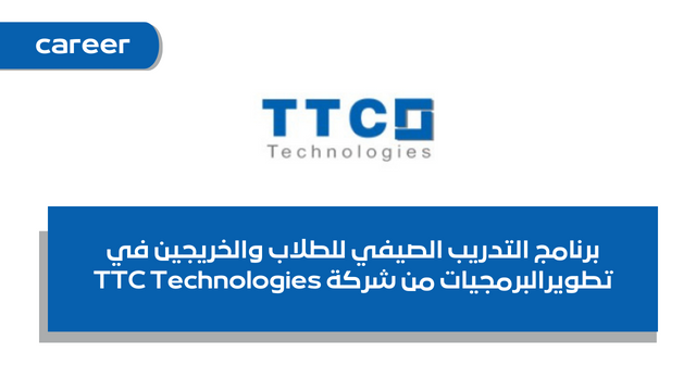 برنامج التدريب الصيفي للطلاب والخريجين في تطويرالبرمجيات من شركة TTC Technologies
