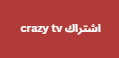 اشتراك crazy tv