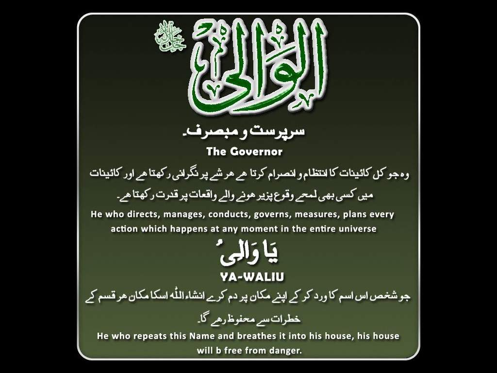 My-Sweet-Islam: Ya-Waliu-Name-of-Allah-Subhanahu-wa-Taala