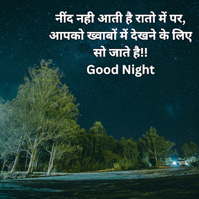 Good Night Shayari | Shubh Ratri |