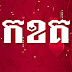 ASvadek Kampuchea Love.ttf