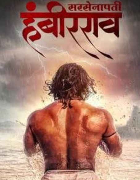 Sarsenapati hambirrao full movie download