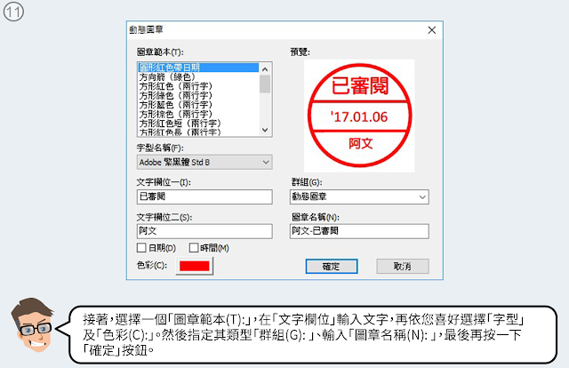 輸入文字並依喜好選擇圖章範本及字型