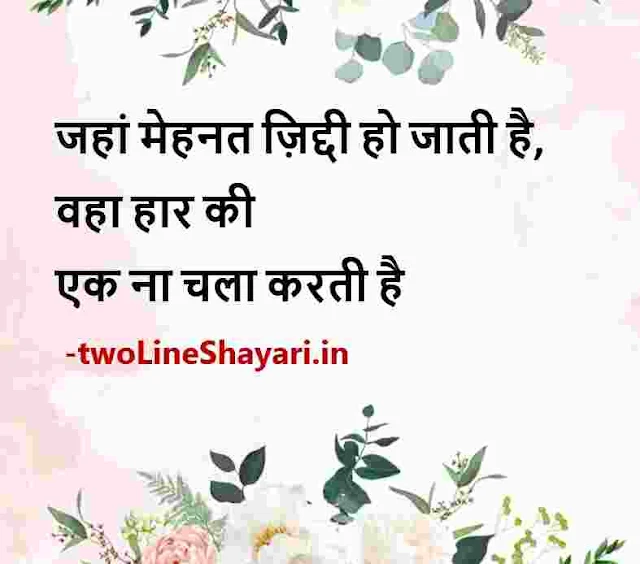 positive thoughts hindi images, good thoughts hindi images, positive quotes hindi images