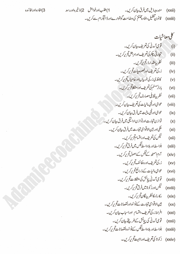 adamjee-coaching-guess-papers-2016-class-11th-commerce-group