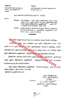 30.10.2023 முதல் 05.11.2023 வரை  ஊழல் தடுப்பு விழிப்புணர்வு வாரத்தினை கடைப்பிடிக்க உத்தரவு 