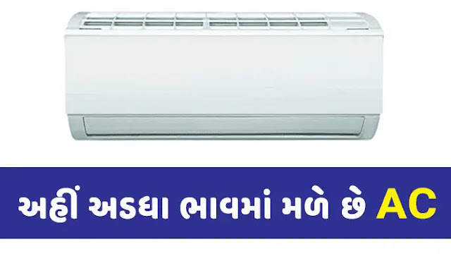 India cheapest ac purchase