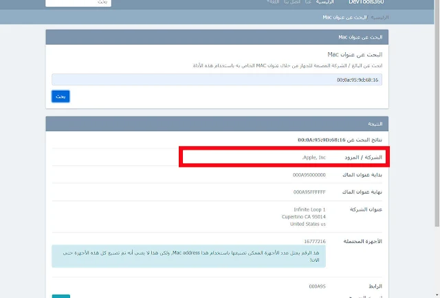 موقع devtools360 لمعرفة نوع الجهاز من الماك ادرس