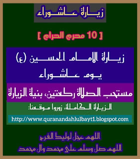زيارة عاشوراء, زيارة الامام الحسين يوم عاشوراء