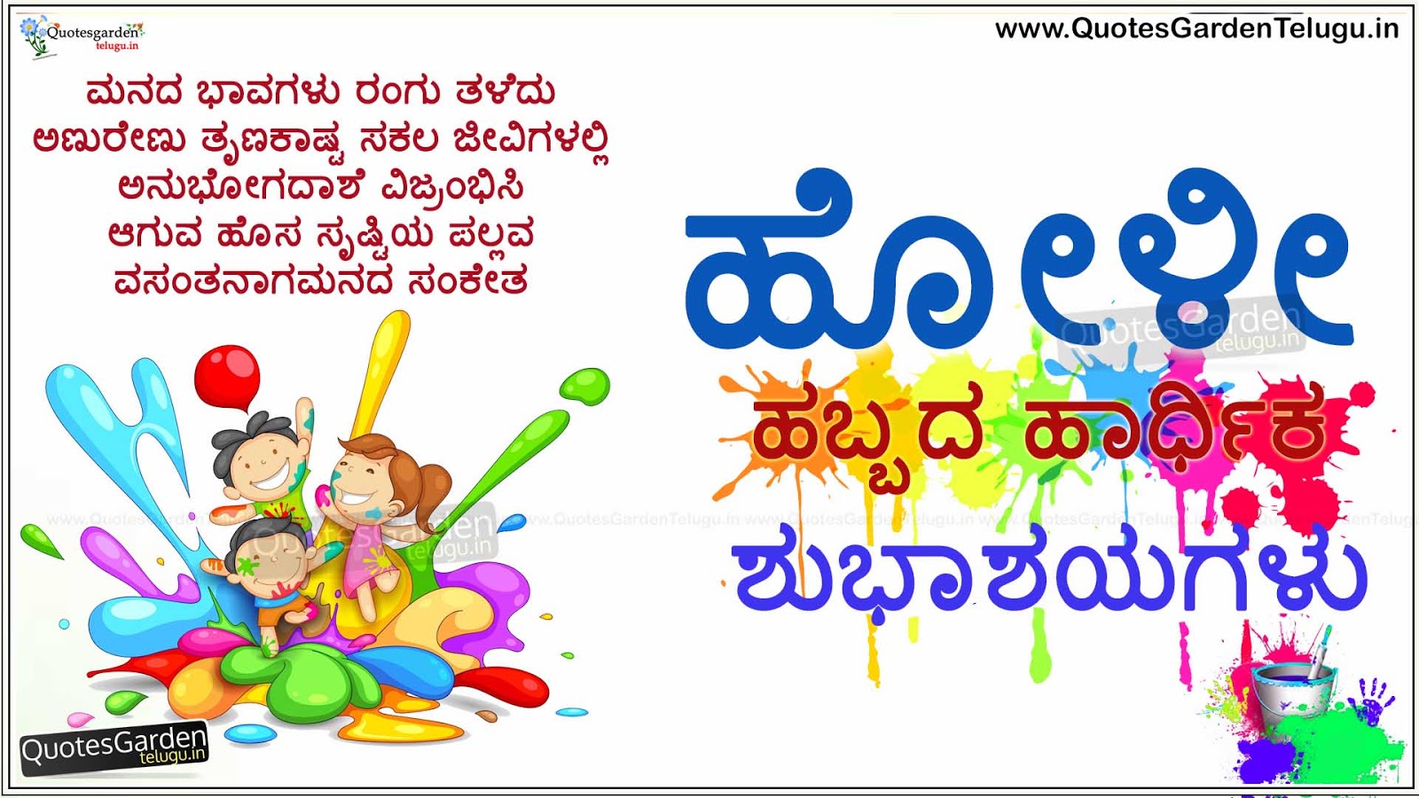 Best Holi Greetings wishes kavanagalu in Kannada | QUOTES GARDEN TELUGU