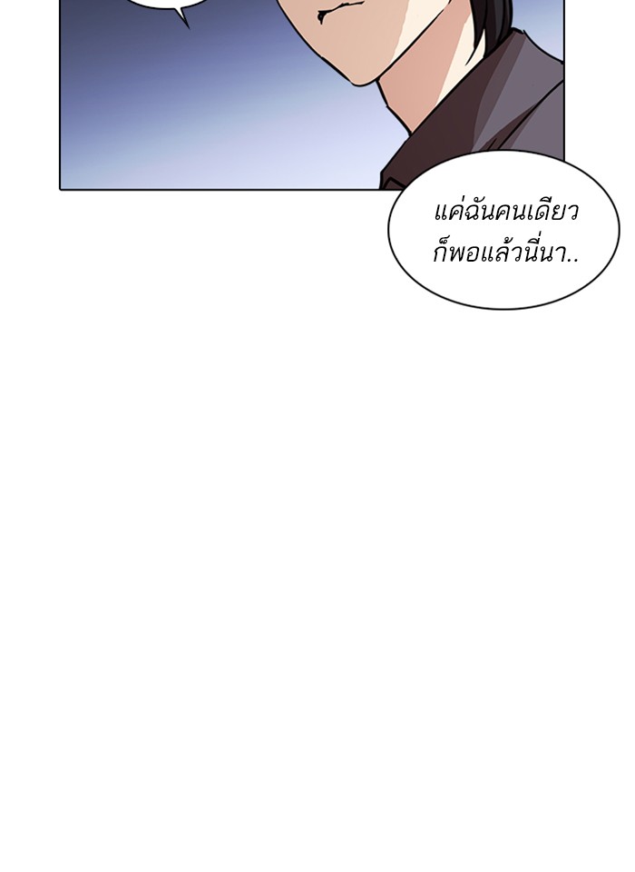 Lookism ตอนที่ 241