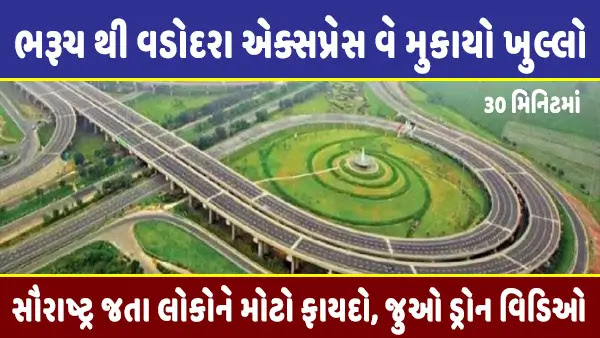 વડોદરા થી ભરૂચ એક્સપ્રેસ સ્ટ્રેચ તૈયાર