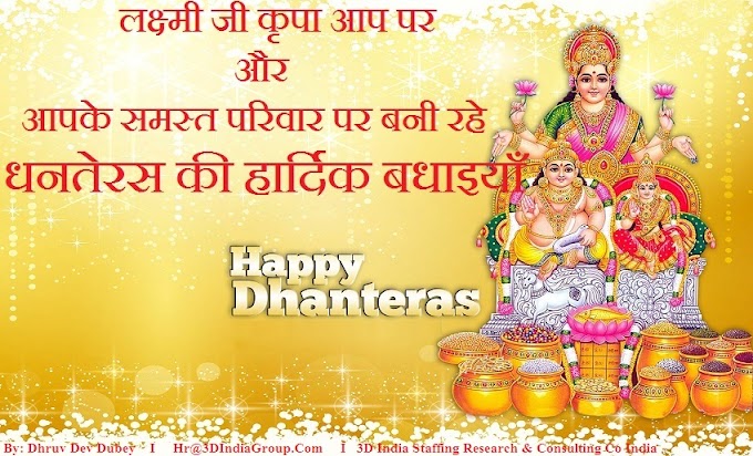 3D India Group "Wishing you and your family a very Happy Dhanteras!" Oct 24, 2019