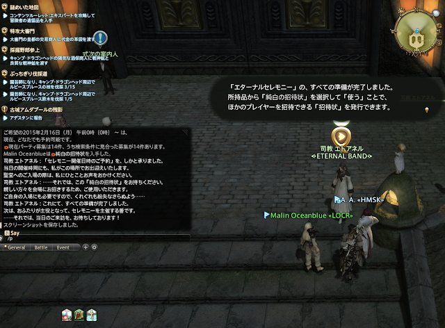 The Secret Of Malinblue 真理の冒険譚 新生ff14 結婚式の日取りが決まった