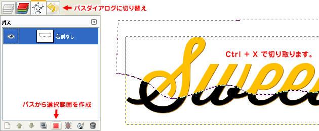 パスを選択範囲に変換しCtrl + Xキーで文字を切り取る。