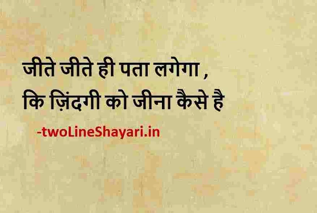 motivational quotes in hindi for students life dp, motivational quotes in hindi for students life photo