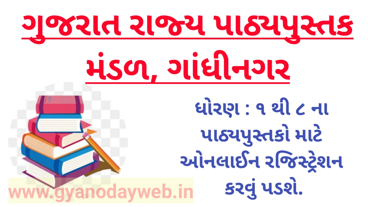 Gujarat State School Textbook Board - Online Textbooks Indent System : 2021 - 22 @ www.gsbstb.online