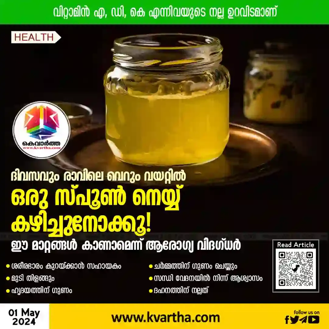 Ghee, Health Tips, Health, Lifestyle, Digestion, Heart, New Delhi, Weight Loss, Skin, Hair, Diary Products, Anti Oxides, Vitamin A, Vitamin D, Vitamin K, Immunity, Why Should You Consume Ghee On An Empty Stomach In Morning?.