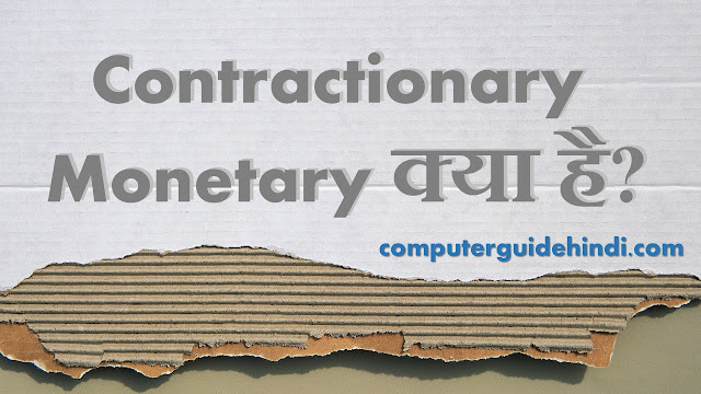 Contractionary monetary क्या है?