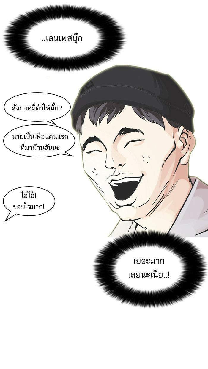 Lookism ตอนที่ 68