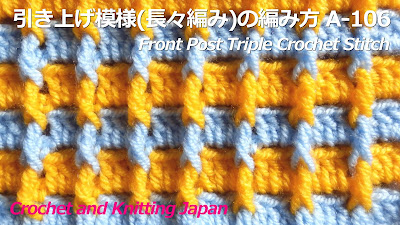 かぎ編みの2色模様です。4目ごとの長々編みの引き上げ編みで凹凸のある立体的な模様になります。