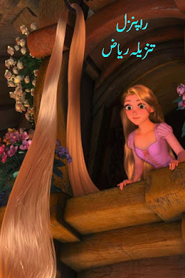 Rapunzel Episode 4 by Tanzeela Riaz pdf