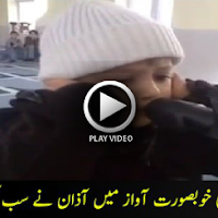 3 Years Old Kid Recites Azan in Mosque - Adorable Prayer Voice