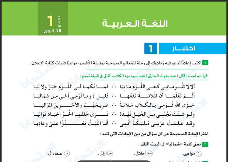 مراجعة كتاب الامتحان لغة عربية للصف الاول الثانوي منهج اكتوبر ترم أول 2024 pdf