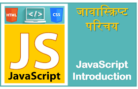 Introduction to JavaScript Hindi Video