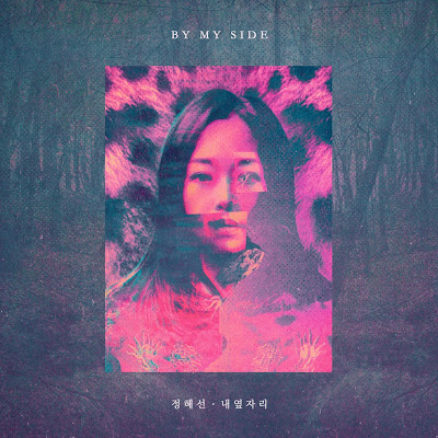 정혜선 (JERASTAR) - 시공초월 Part. 2 mp3
